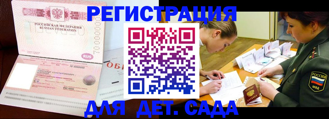 купить прописку в Звенигово