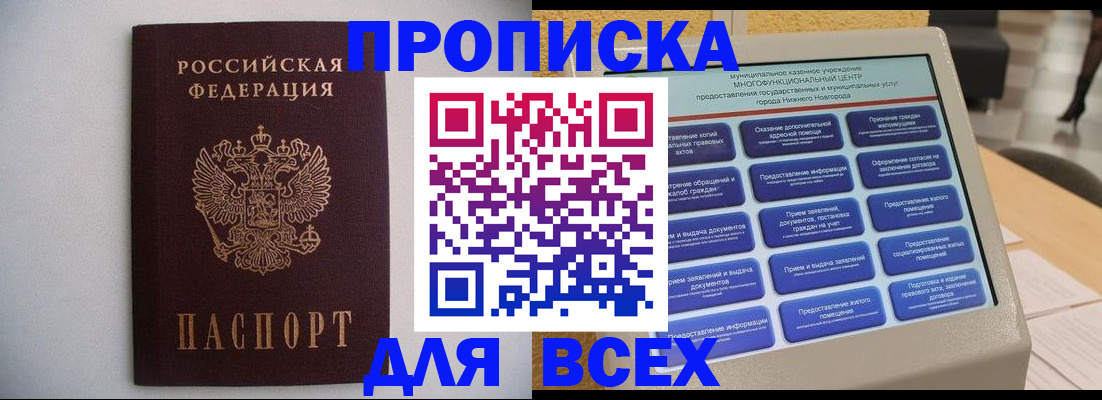 временная регистрация для школы в Звенигово